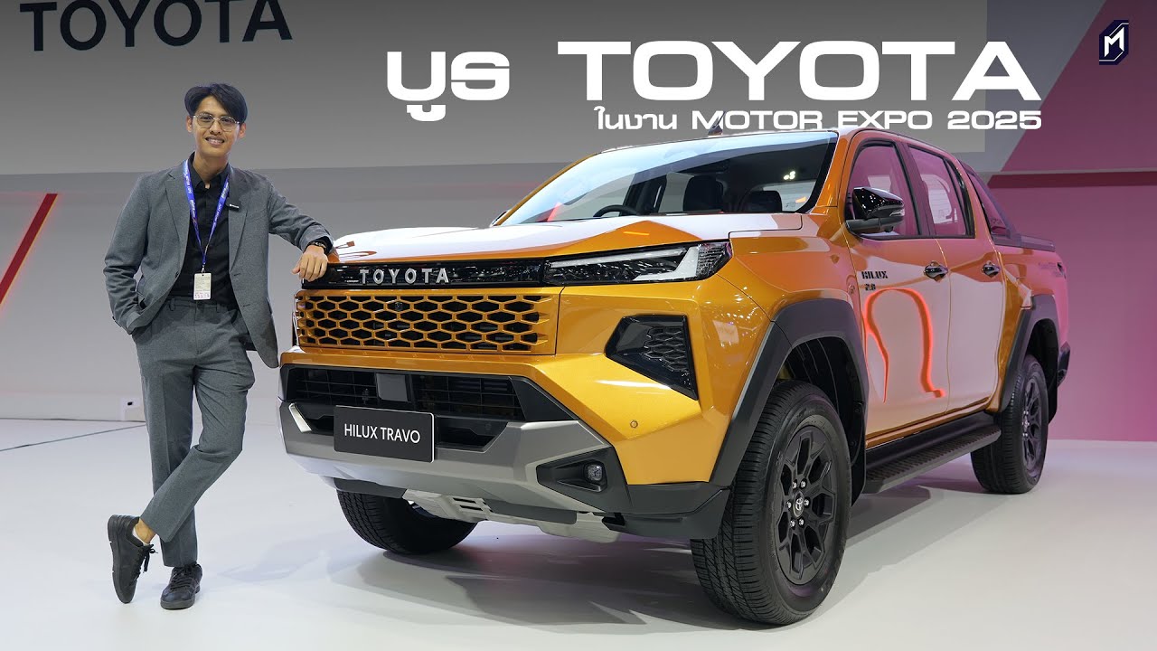 HILUX TRAVO เรียกคนเข้าบูธ TOYOTA ใน Motor Expo 2025