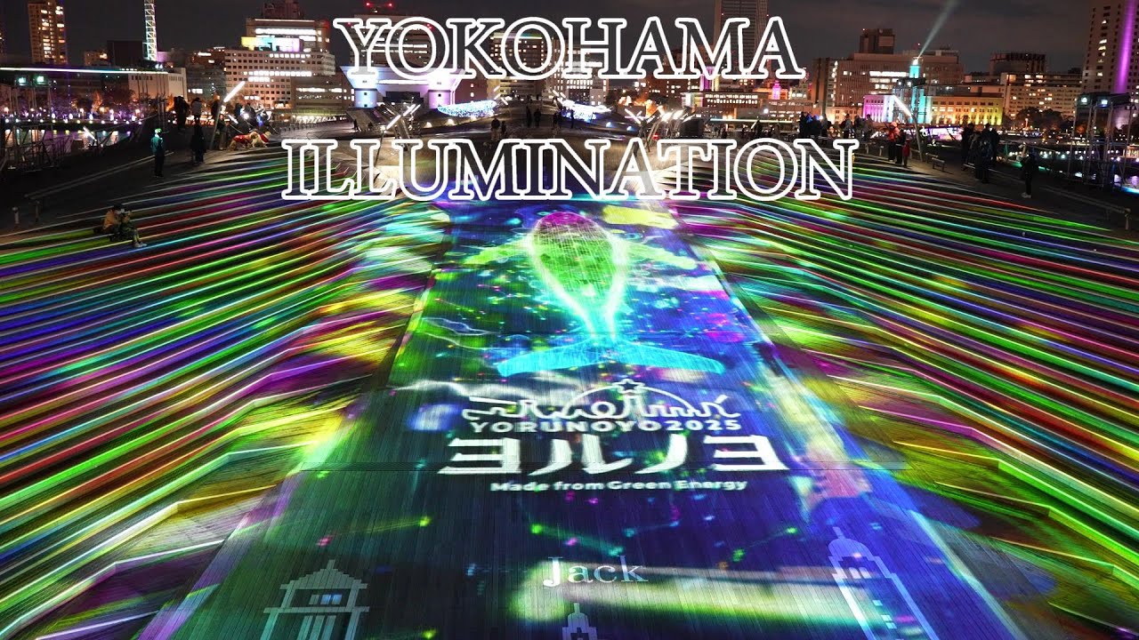 ヨルノヨ～YOKOHAMA～illumination～2025～
