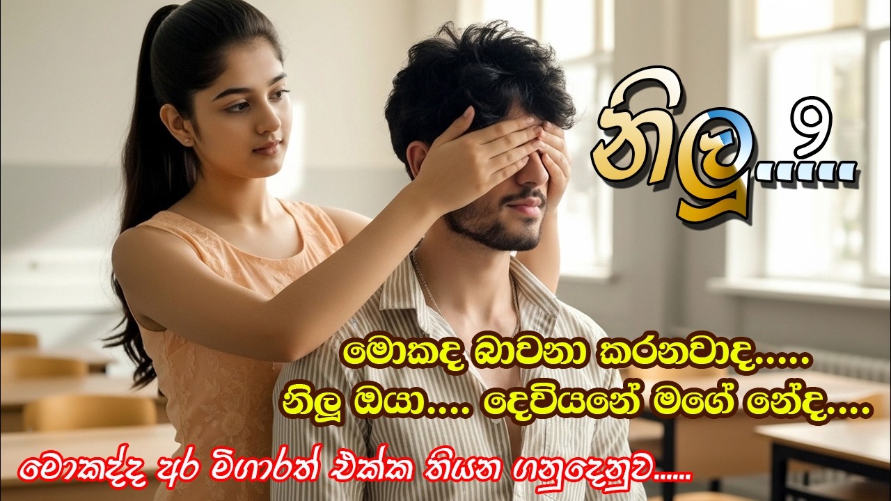 📖 Nilu – Episode 9 | නිලූ| Sinhala Romantic Novel | සිංහල ආදර කතාව |@VishNovels