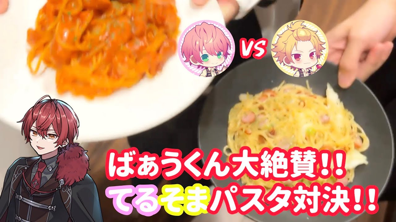 【騎士A実写配信】 てるそま料理対決！！（最後に余韻あり）