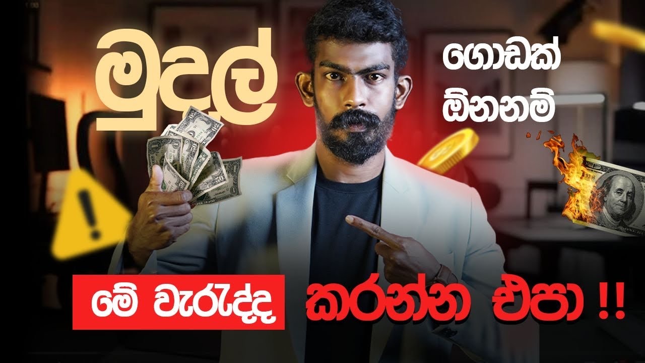 මුදල් ලැබීම වළක්වන තීරණාත්මක බාධකය - Scarcity Mindset | Big Boss