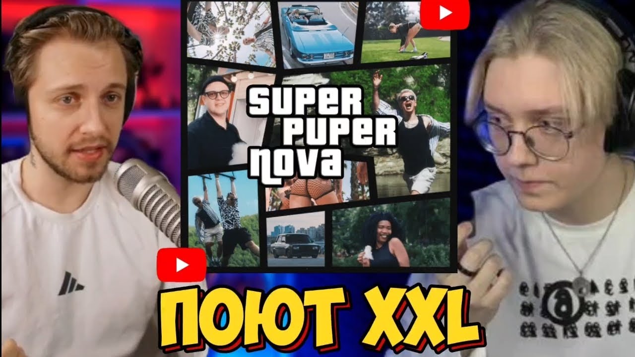 СТИНТ, Т2Х2, ДРЕЙК ПОЮТ: MellSher, 5opka - XXL