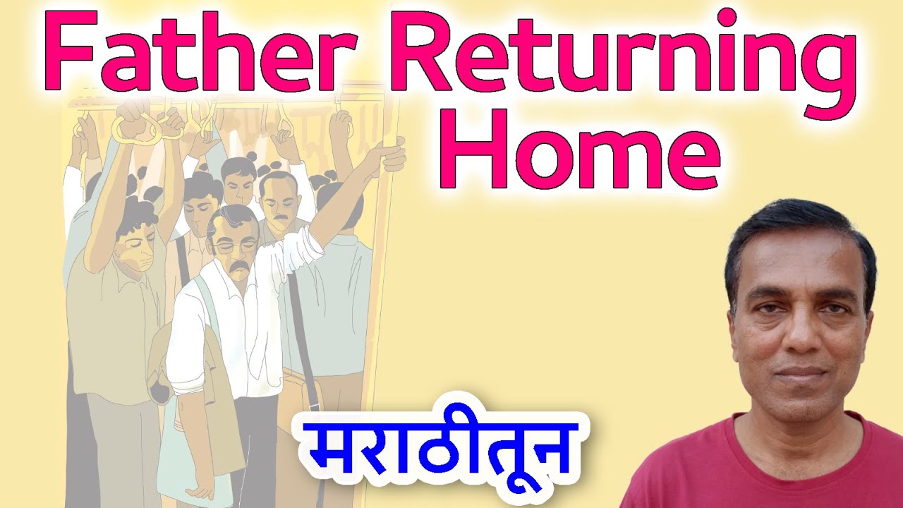 Father Returning Home poem meaning in marathi | Father Returning Home Poetic Appreciation | Class 12