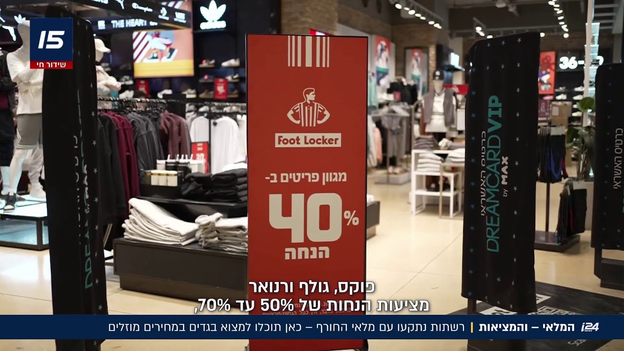 המלאי והמציאות | רשתות נתקעו עם מלאי חורף - כאן תוכלו למצוא בגדים במחירים מוזלים