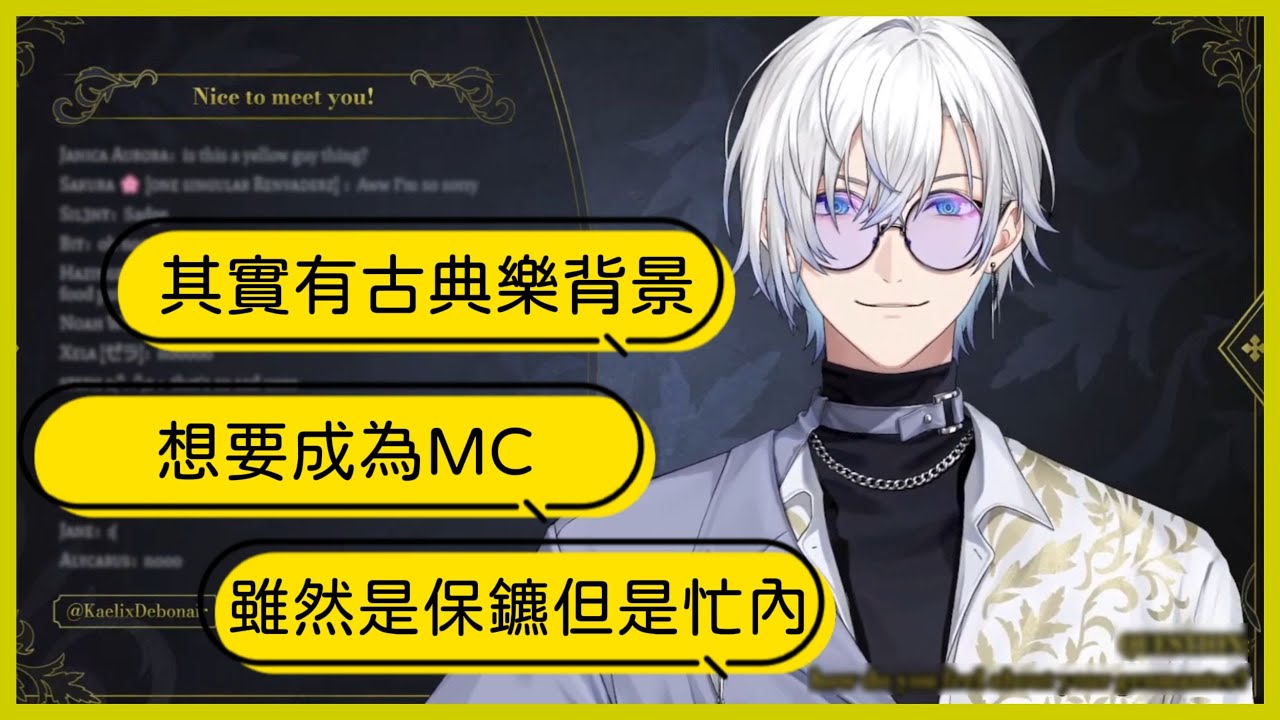 【Nijisanji EN】一些在2.0聊的話題【Kaelix Debonair】