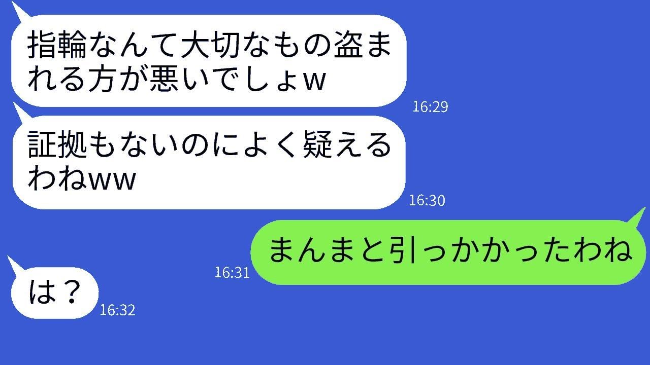祖母の遺品である指輪を盗んだママ友が「盗まれる方に問題がある」と言い訳し、その泥ママを罠にかけて追い詰めた結果www