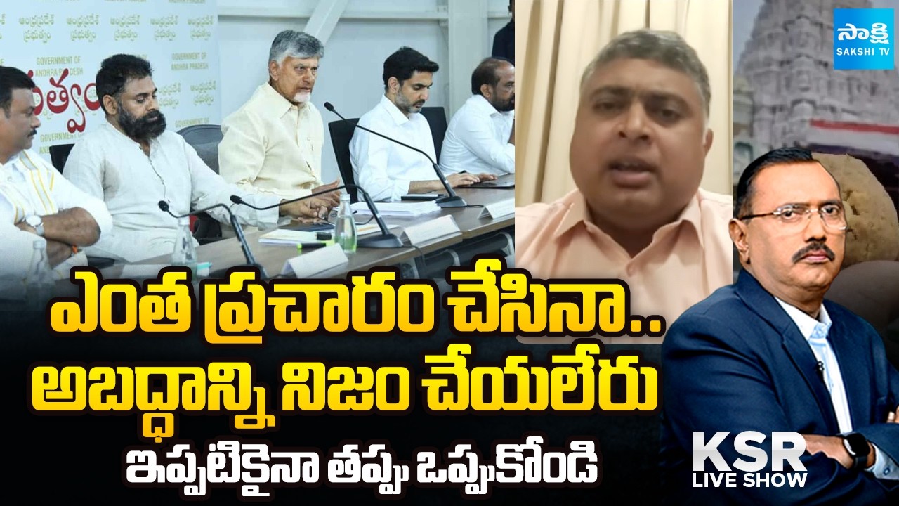 Analyst Indraneel Reveals Truths About Tirumala Laddu Controversy | Chandrababu | Sakshi TV