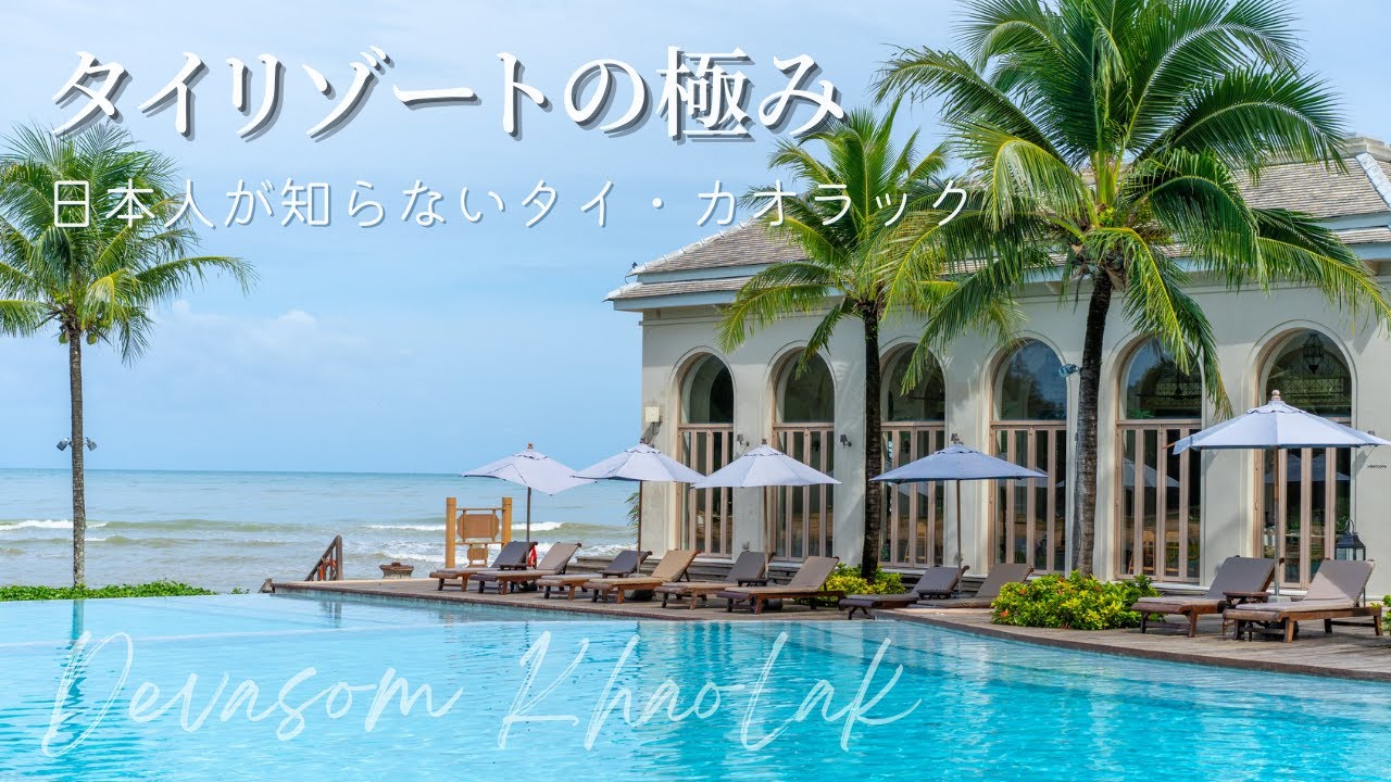 タイ・カオラックで過ごすバンコク在住OLの休日🇹🇭🇯🇵