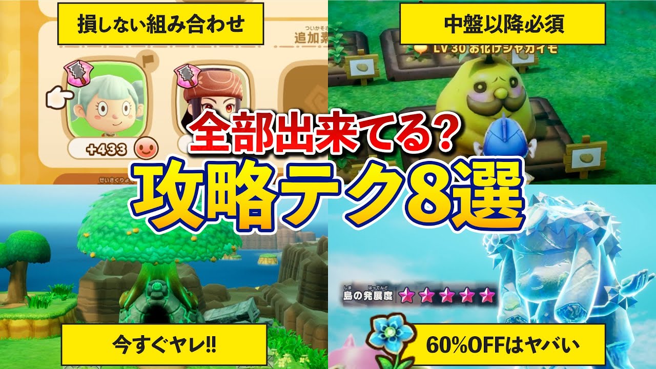 【まだ間に合う】最初から知りたかった必須攻略テク8選！知らないと損レベルな便利テクや知っておくべき事厳選まとめ【ファンタジーライフi】
