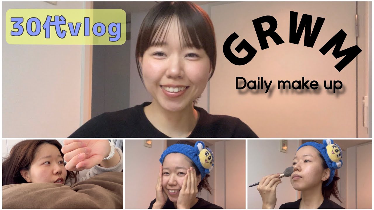 《30代-vlog》毎日メイク動画🩵オススメのスキンケアやコスメを紹介💛🧌