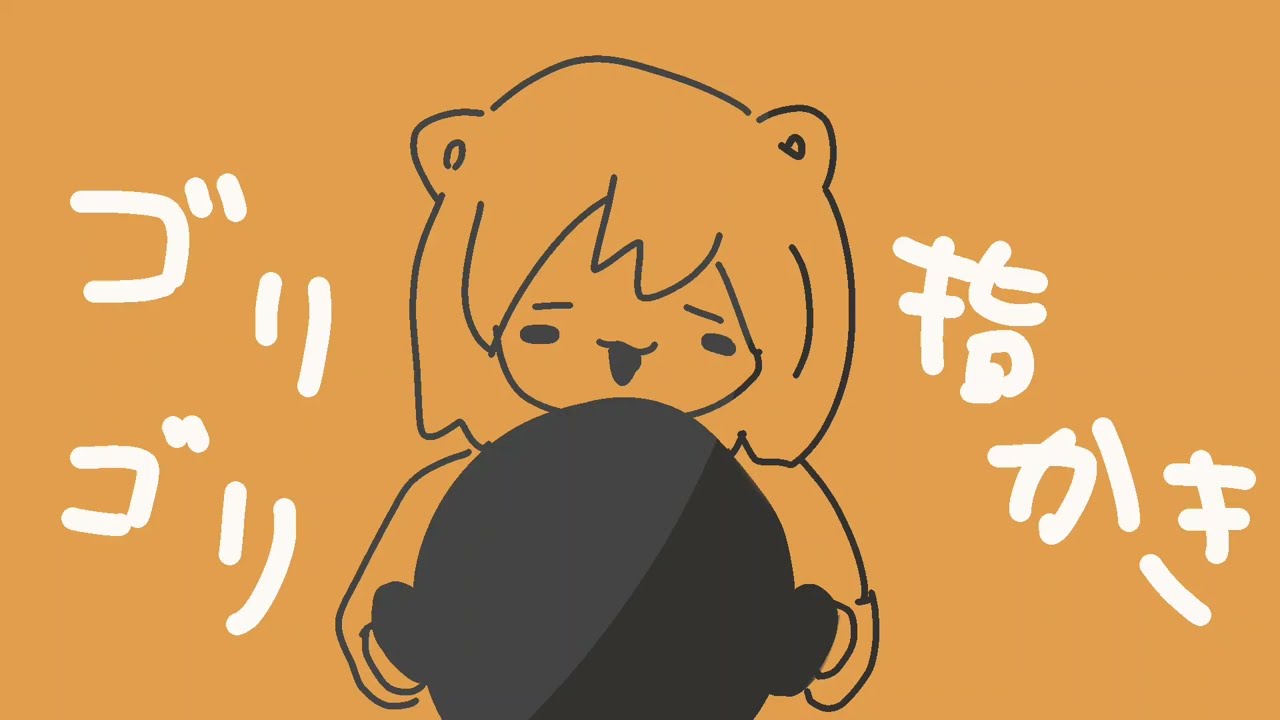 【ASMR】圧強めのゴリゴリ指かき【NoTalking】