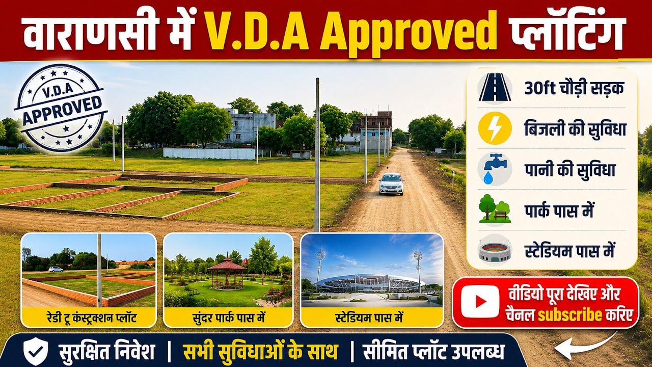 📍वाराणसी में नयी प्लॉटिंग😍VDA approved plot for sale in Varanasi |Prayagraj,Varanasi,Bihar,Kolkata 