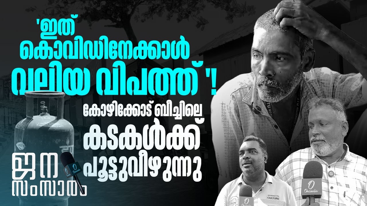 അടുപ്പുകൾ അണഞ്ഞു തുടങ്ങി... എൽപിജി ക്ഷാമത്തിൽ വെന്തുരുകി ഹോട്ടൽ കച്ചവടക്കാർ! LPG crisis hits hotels
