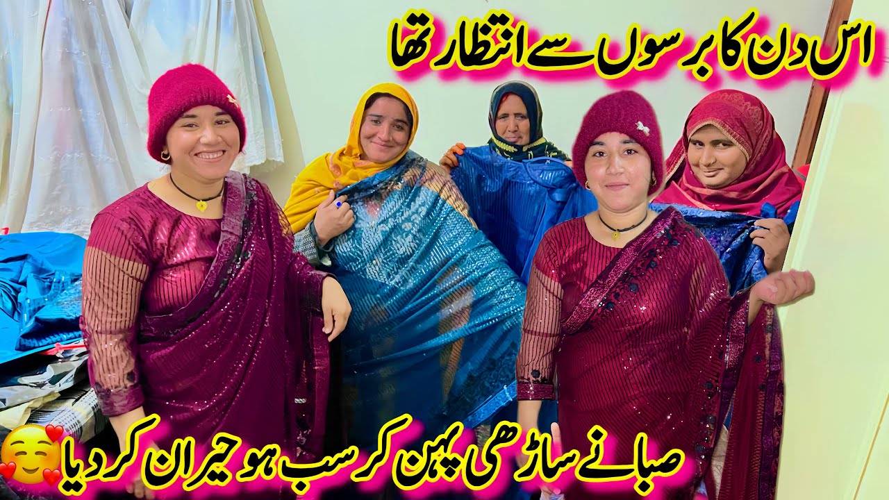 Aaj Saba Ka Khawab Pora Kar Diya Sarhi Pehn Kar Sab Ko Hairan Kar Diya🥰| Wedding Dress | Shadi Vlog
