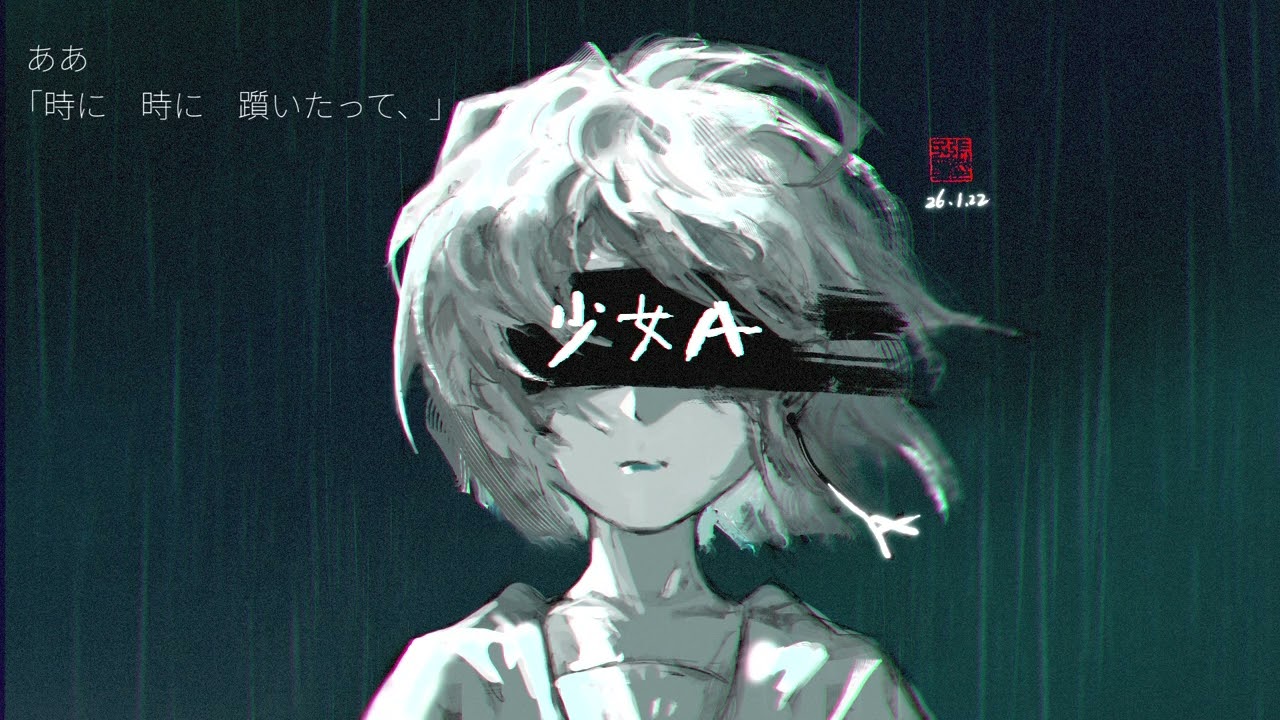 少女A／covered by 夢ノ結唱 AVER