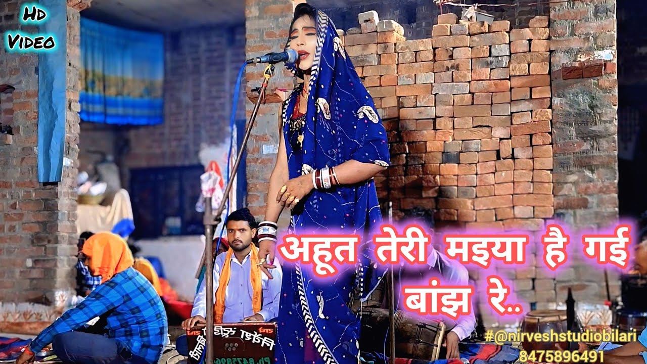 #अहूत_तेरी_मइया_है_गई_बाबरी_इकलोई_बैटा_जन्मो//#Ahutbhajan_nirveshyadav_bhagatparti