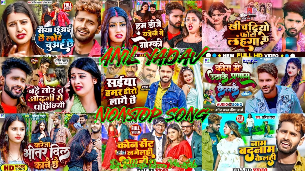#Anil Yadav Nonstop Song #Anil_Yadav Jukebox Song #Anil_Yadav_New_Song_2023