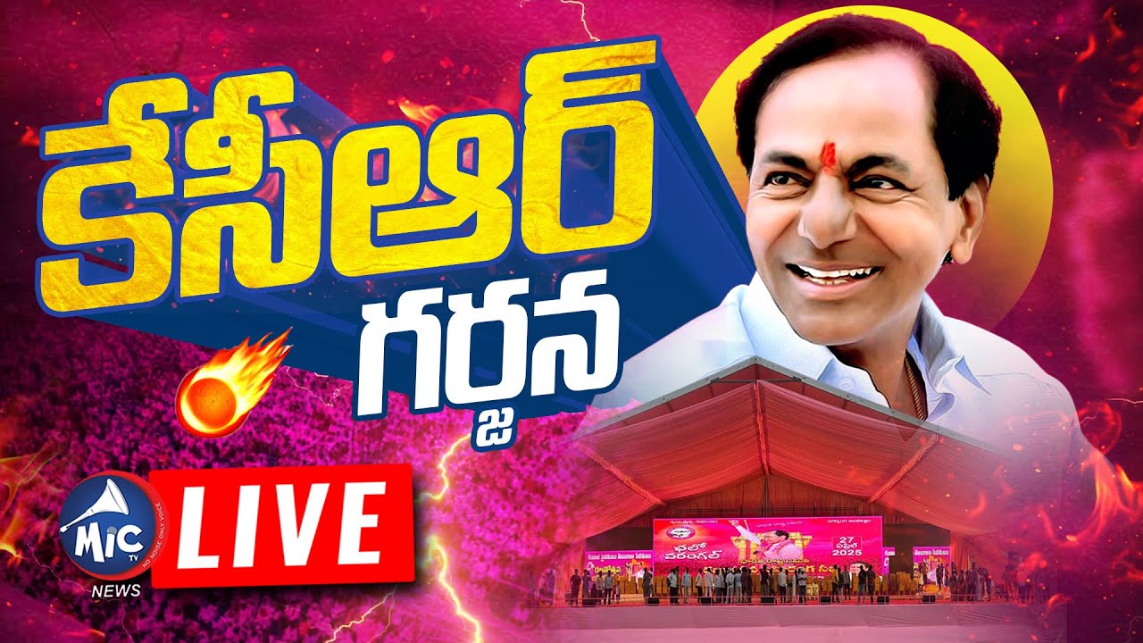 KCR LIVE: KCR Speech LIVE | BRS Rajatotsava Sabha Warangal | BRS at 25 | Mic Tv News