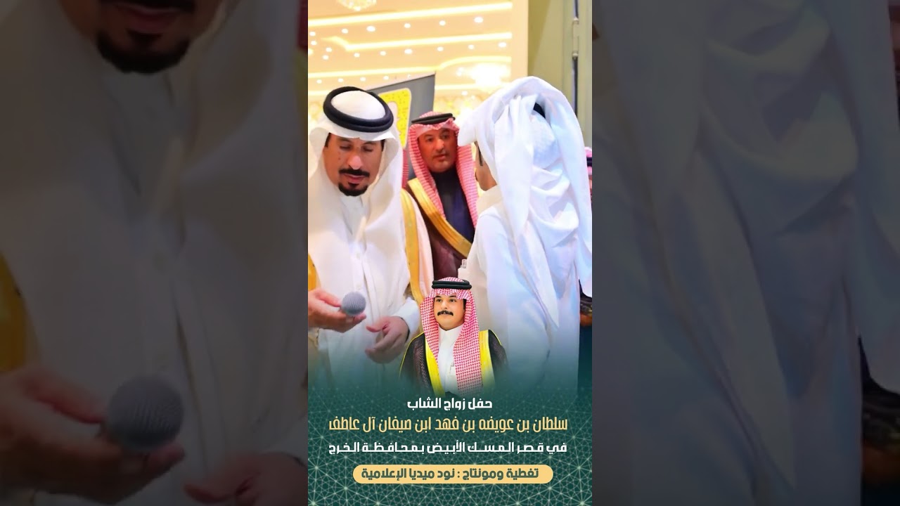 حفل زواج سلطان بن عويضه ابن صيفان آل عاطف