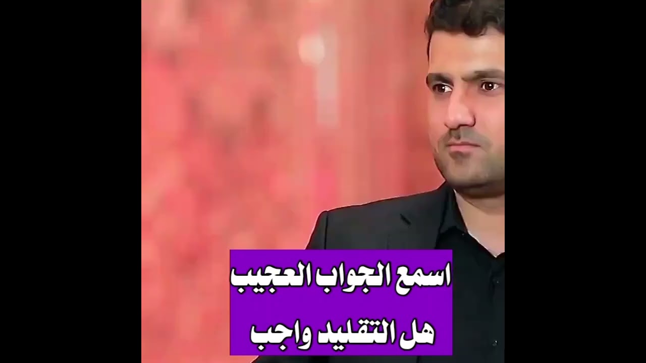 هل التقليد واجب ام لا