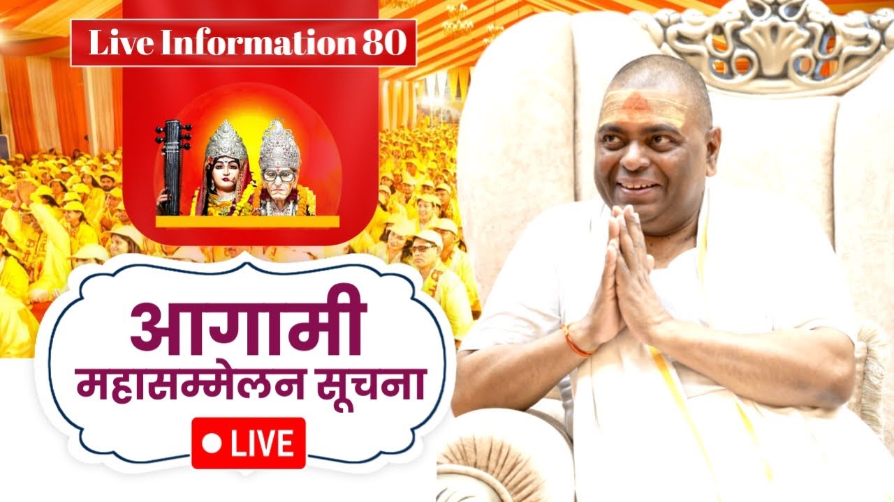 Karauli Shankar Mahadev - Live Information-80 आगामी महासम्मेलन सूचना ।।
