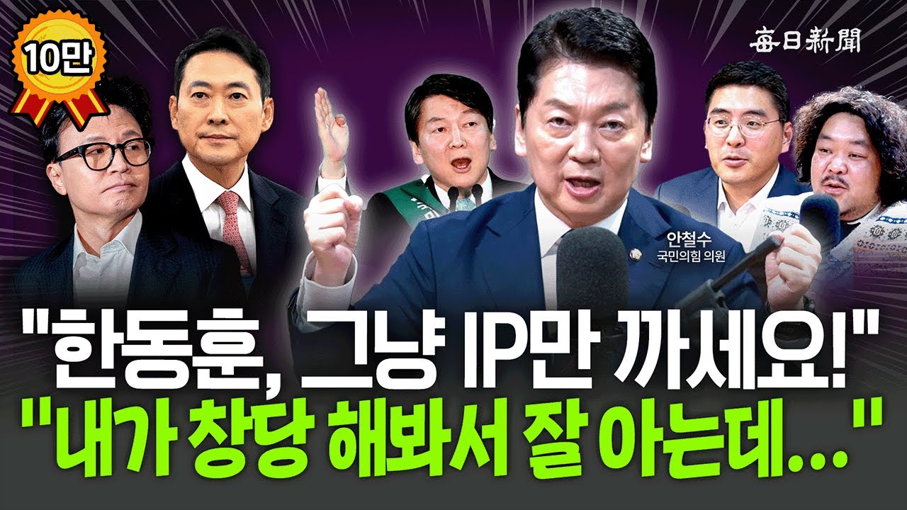 안철수 출연! 