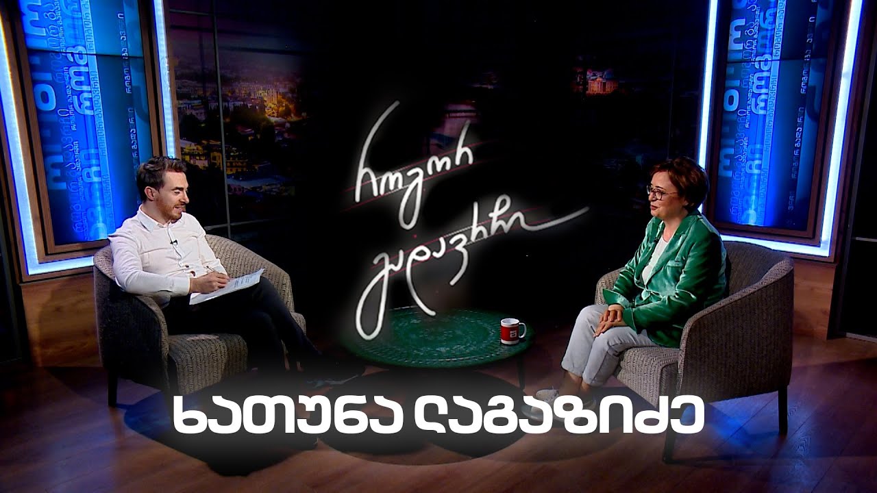 ხათუნა ლაგაზიძე | როგორ გადავრჩი - სრული ინტერვიუ