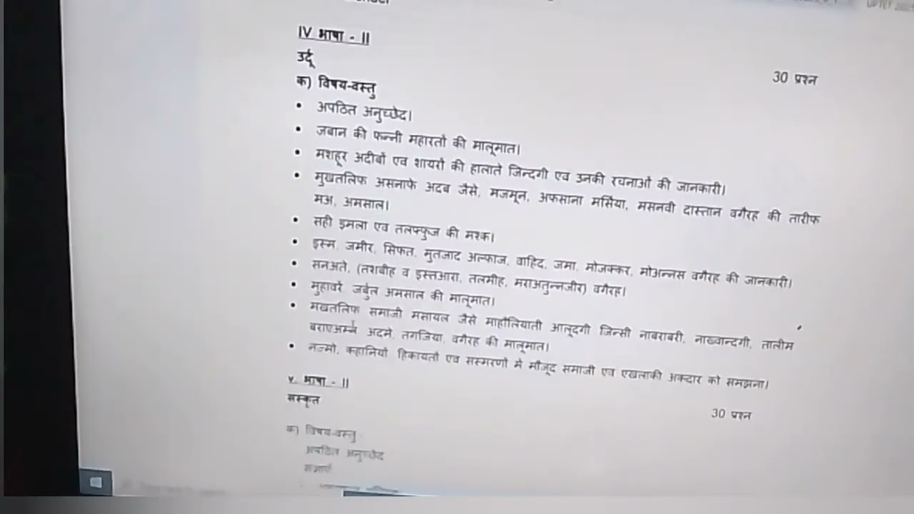 UPTET syllabus official #, UPTET 