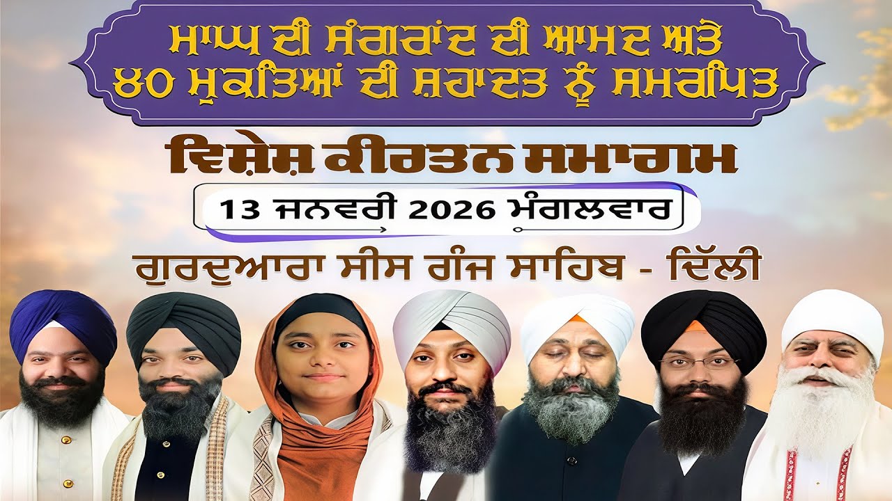 🔴 LIVE from Gurudwara Sis Ganj Sahib Delhi | Monthly Sangrand Samagam 🙏