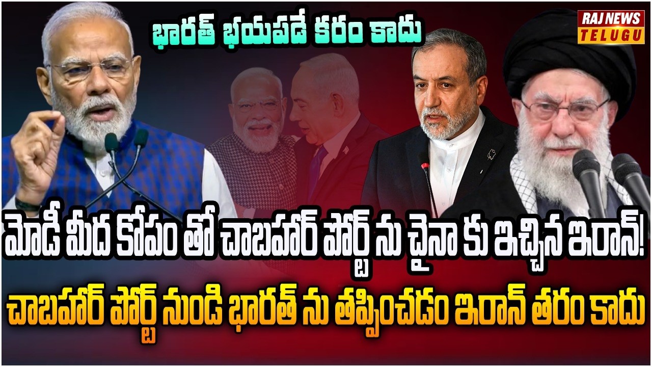భారత్-ఇజ్రాయెల్ నెక్స్ట్ లెవల్ దోస్తీ.. తట్టుకోలేకపోతున్న ఇరాన్ |   Burning Topic | Raj News