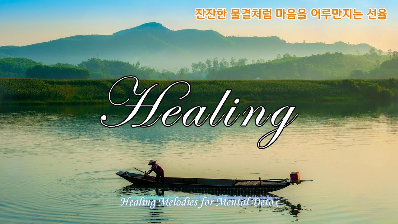 [힐링음악] 잔잔한 물결처럼 마음을 어루만지는 선율 | Melodies that soothe the heart | Musique Apaisante