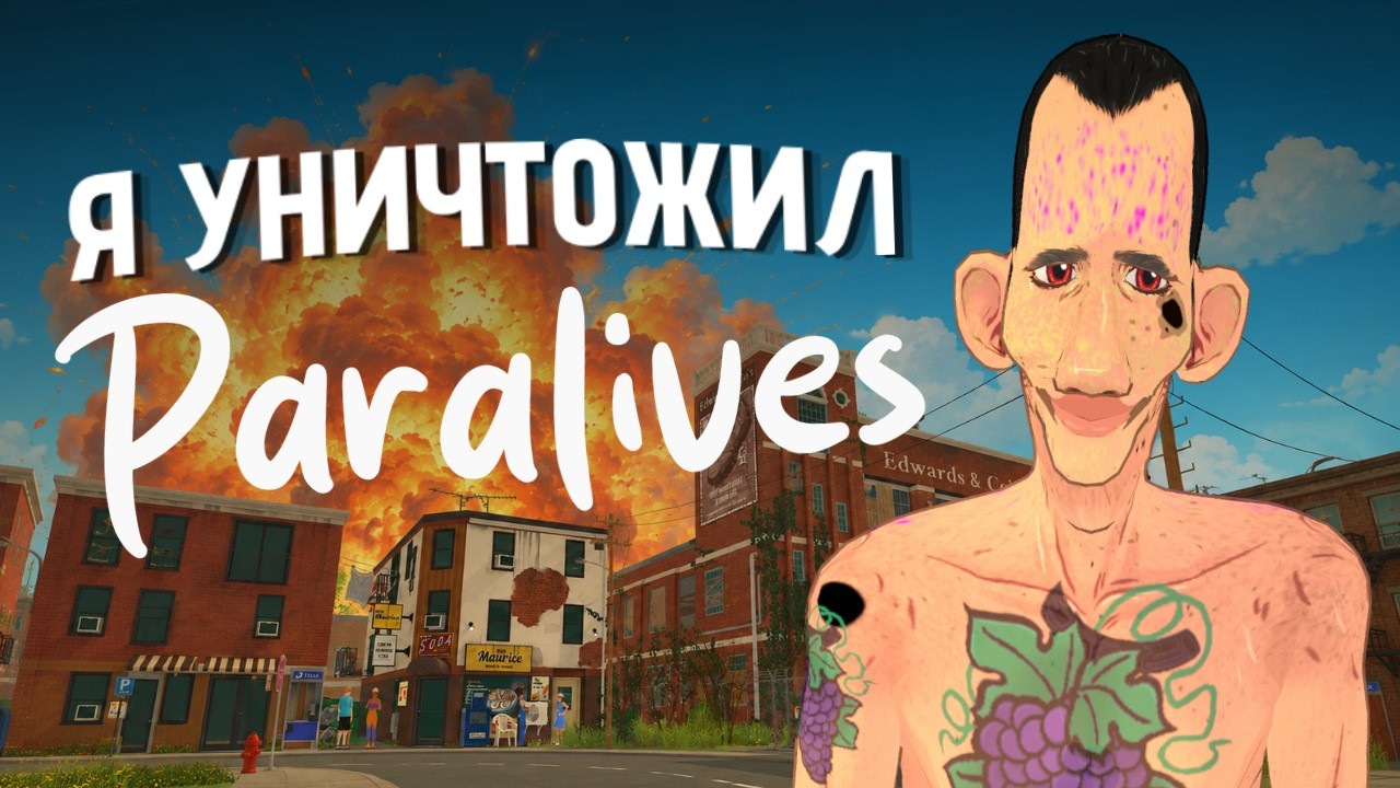 Я ПРОЖИЛ ХУДШУЮ ЖИЗНЬ в Paralives