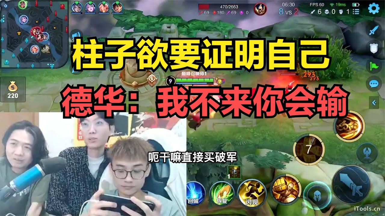 柱子欲要证明自己，德华：我不来你会输