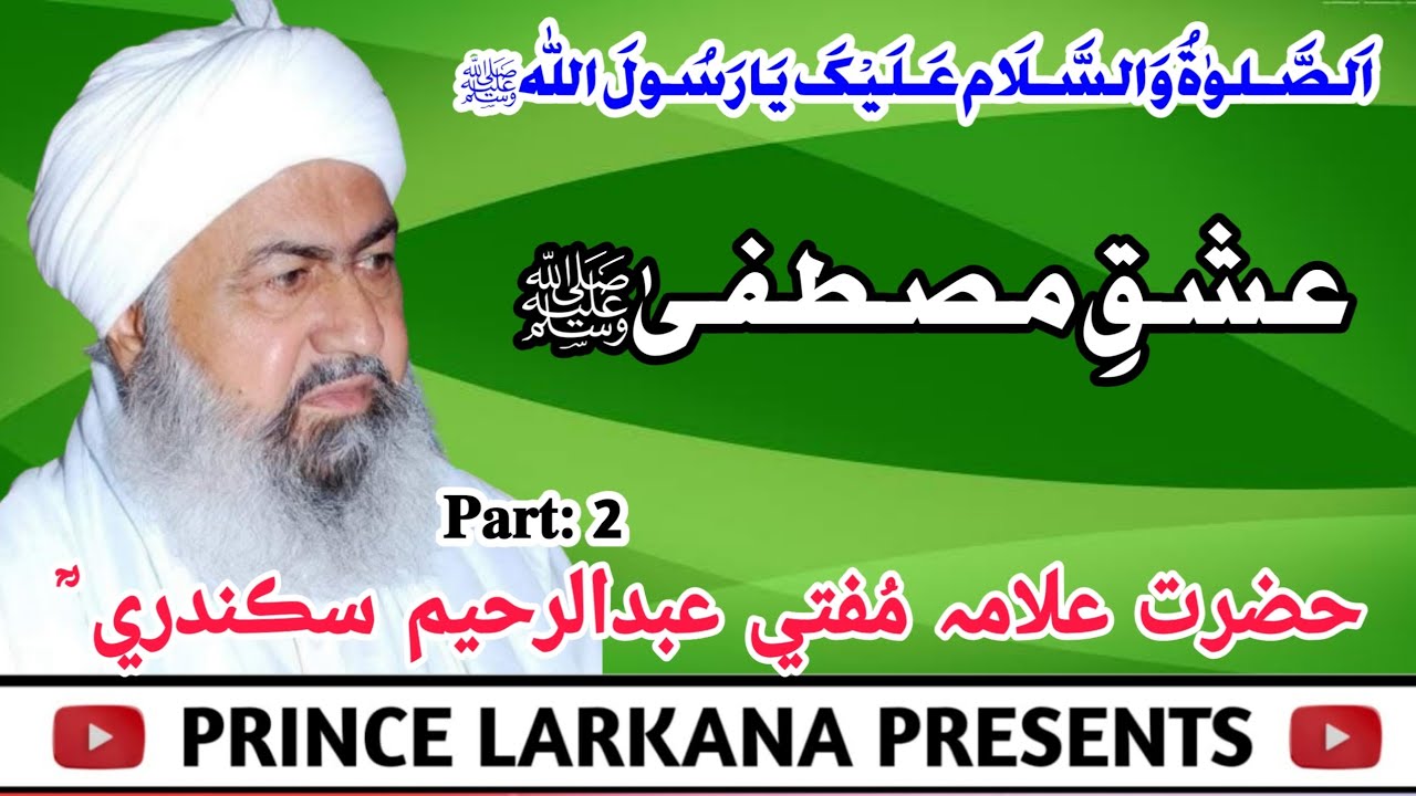 Mufti Abdul Raheem Sikandari I Ishq e Mustafa ﷺ I Part 2