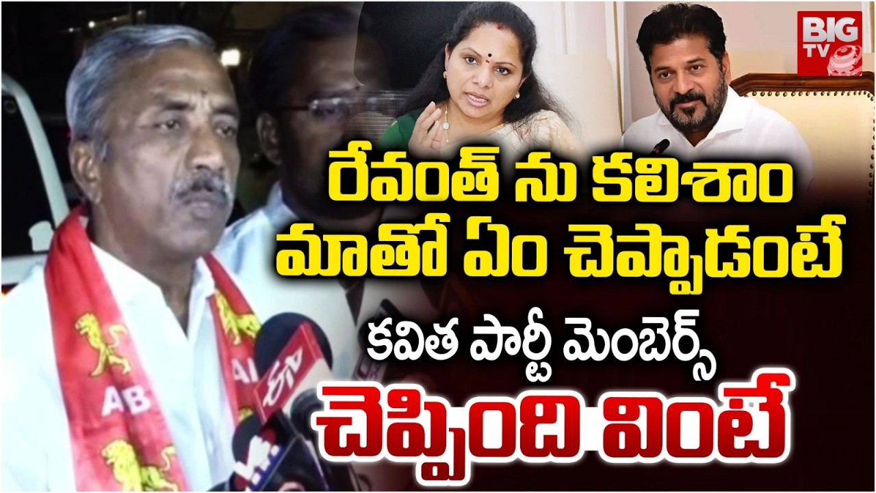 Kavitha Party Members About CM Revanth Reddy Words | Waddepally Municipality Chairman | BIG TV