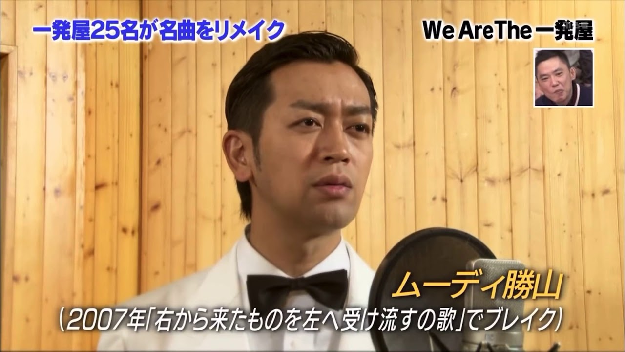 we are the world (一発芸人シリーズ)