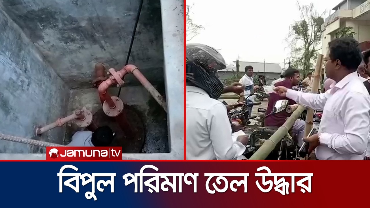 খুলনায় অবৈধভাবে মজুদকৃত বিপুল পরিমাণ জ্বালানি তেল উদ্ধার | Oil Crisis | Khulna | Natore | Jamuna TV