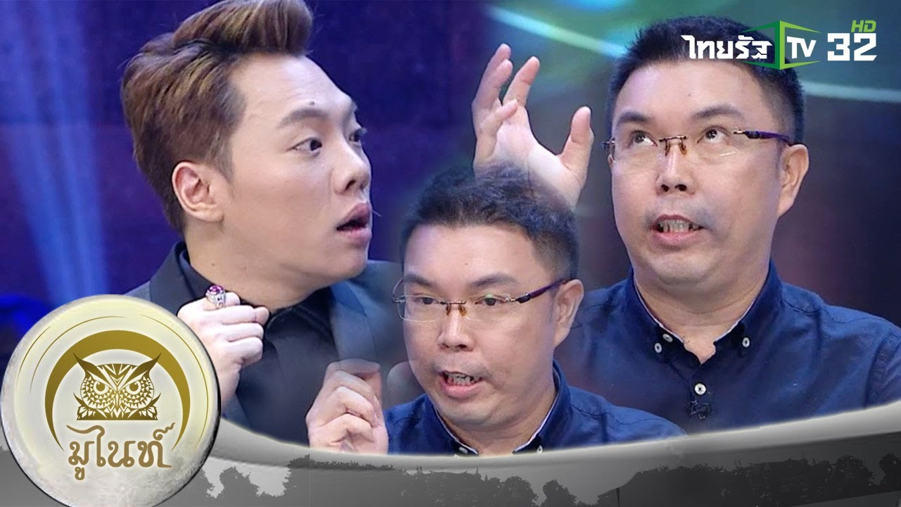 มูไนท์ | สุดหลอน! “คนเห็นผี” ราศีสิงห์-กุมภ์ ระวังเจอคุณไสย | FULL | ThairathTV