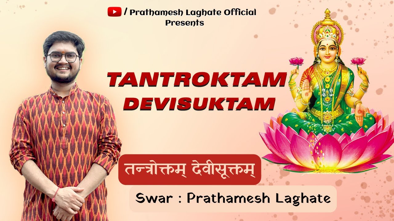 Tantroktam Devisooktam | Prathamesh Laghate | Navaratra 2023