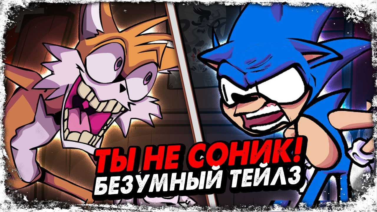 Секретные Истории: Тейлз и Соник/ Отсылки в fnf Secret Histories/ Модификация фрайдей найт фанкин