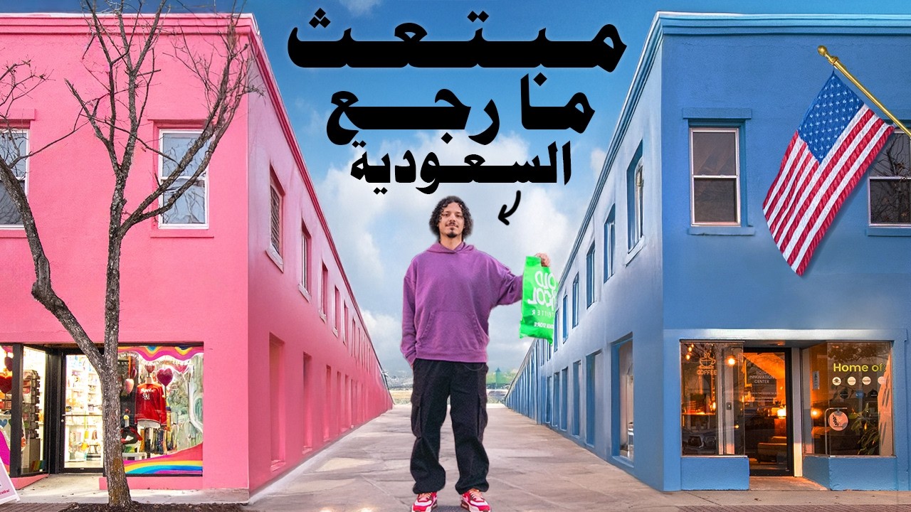 فعاليات مبتعث في اجازة الشتاء