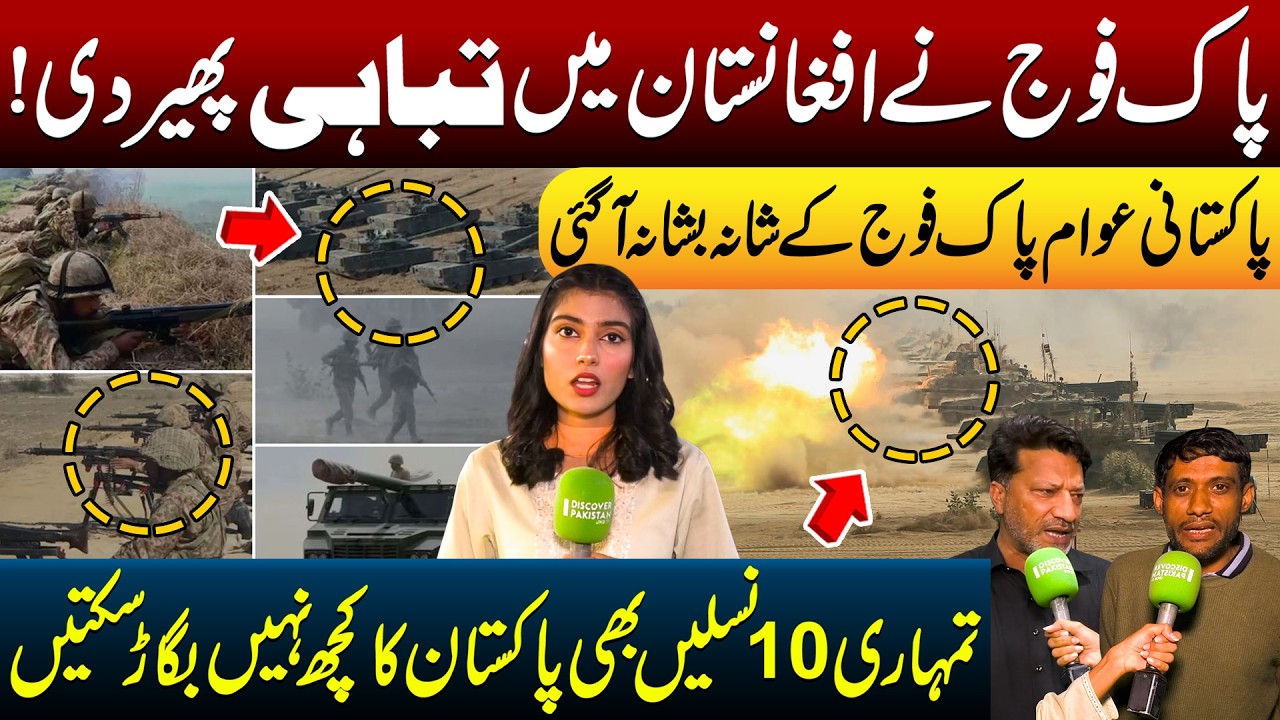 Pak Army's Powerful Strike | Pakistan Gives Strong Response - Pak Afghan Clash Latest Updates