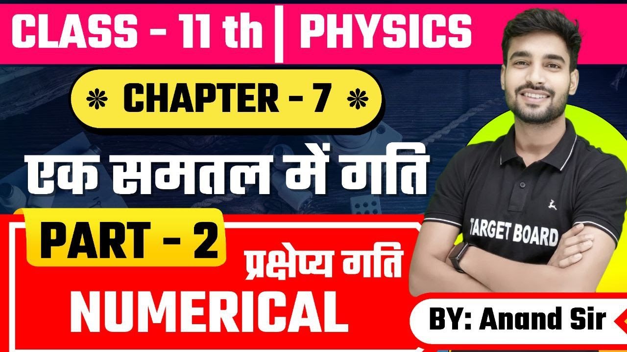 एक समतल में गति  | Class 11th Physics Chapter 7 | Physics class 11th  bihar board | 11th Physics