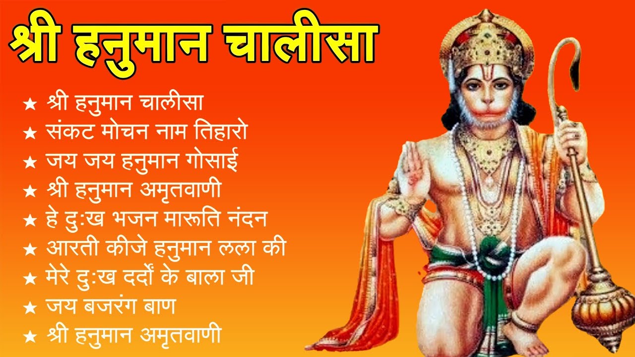 श्री हनुमान चालीसा 🌺🙏 shree hanuman chalisa original video 🙏🌺 gulshan kumar hariharan full hd