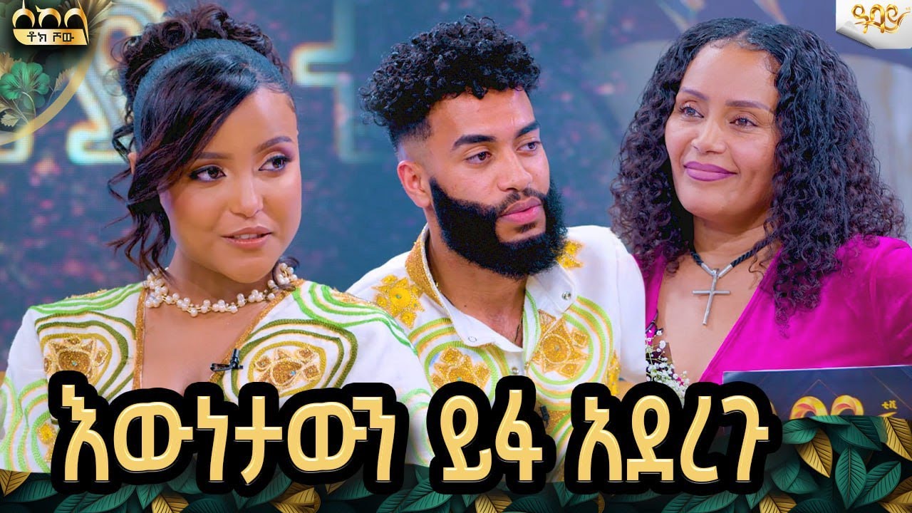 ዋንቲያ የኢትዮጵያ ሕዝብን በይፋ ይቅርታ ጠየቀች|wantiya|abrilo|ዋንቲያ እና አብሪሎ ስለግንኙነታቸዉ ተናገሩ  /#abbaytv#sekela#habesha