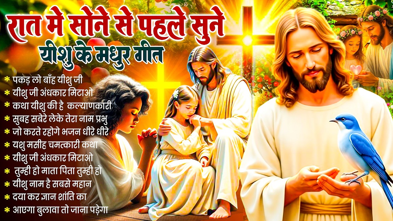✝️ Night Prayer | प्रभु जी किस्मत बदलेंगे आज रात की शक्तिशाली प्रार्थना ~ Most Powerful Jesus Prayer