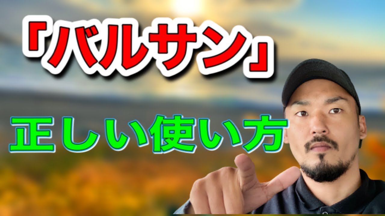 【意外と知らない】バルサンの正しい効果的な使い方