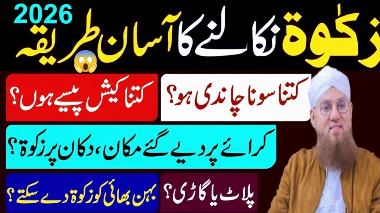 Zakat Calculation 2026 | Zakat Kis Par Farz Hai? | Cash Ki Zakat Kaise Nikale | Abdul Habib Attari