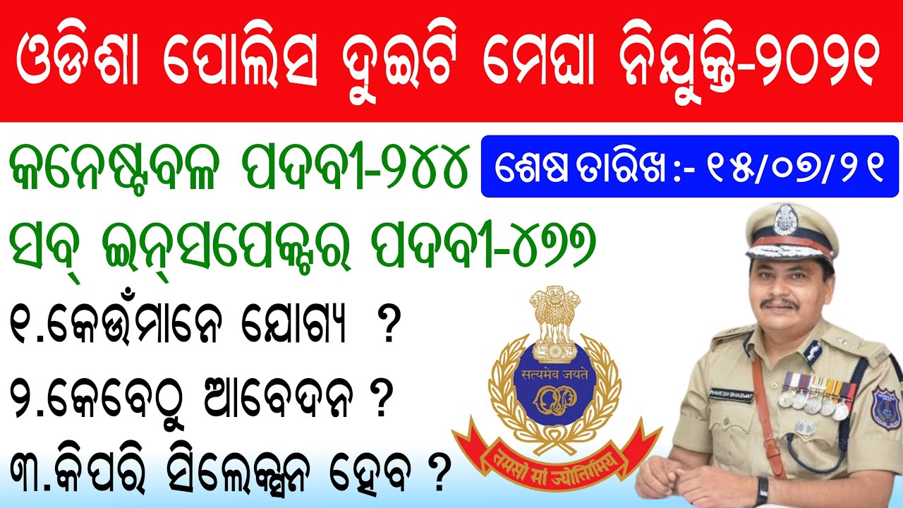 Odisha Police Recruitment-2021 Constable & Sub Inspector Full Details-Eligibility,Selection Process