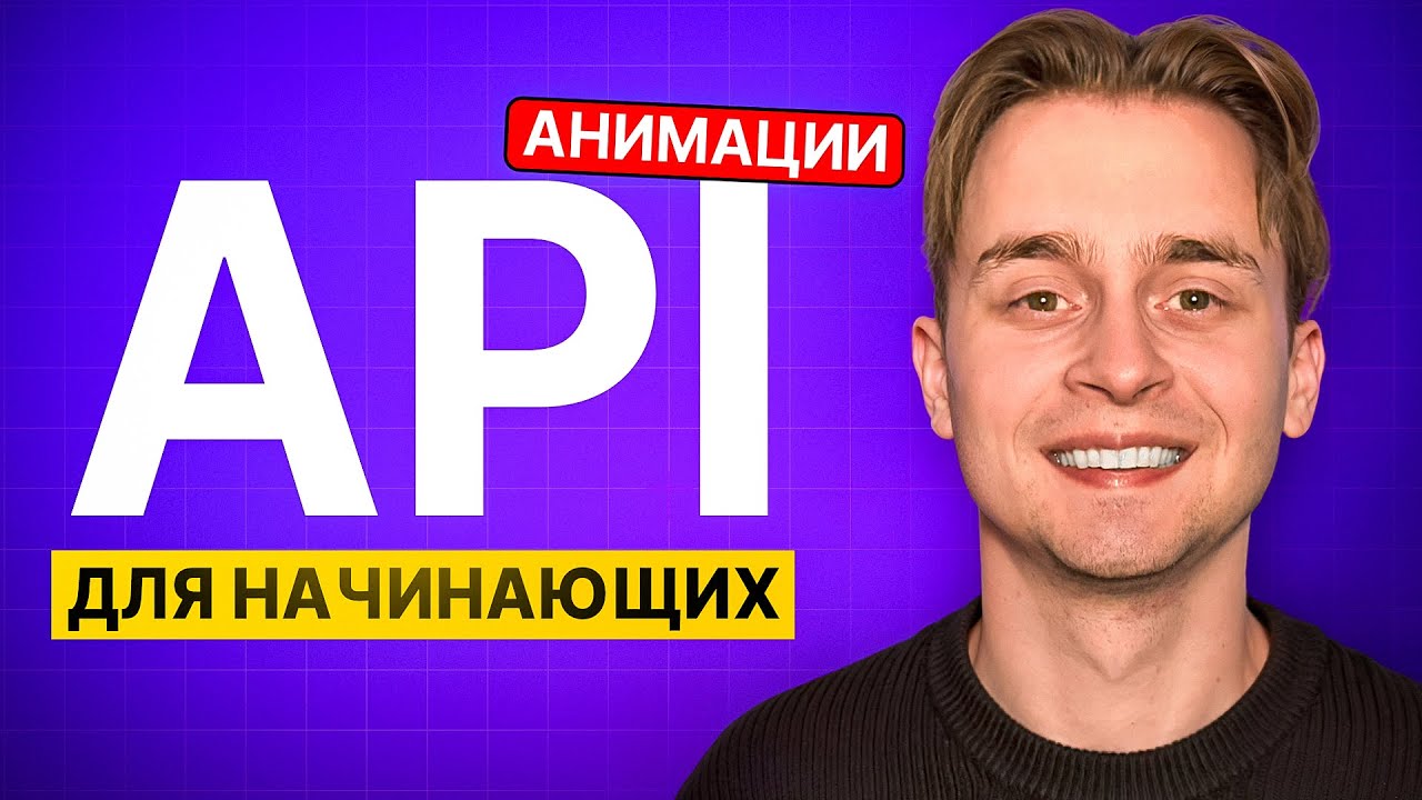 What is an API? In Simple Terms for Beginners